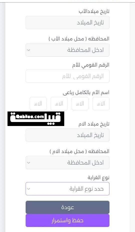 خطوات تقديم رياض الأطفال والصف الأول الابتدائي - استكمال البيانات