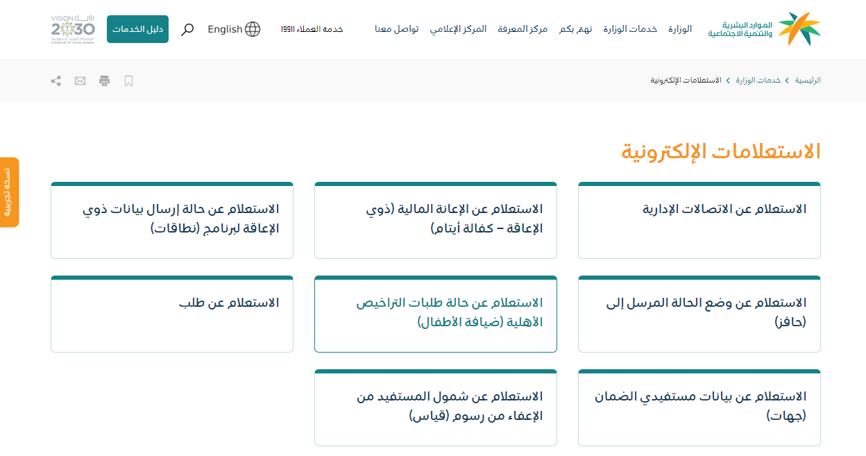 سلم إعانات التأهيل الشامل الجديد 1444 وشروط التأهيل