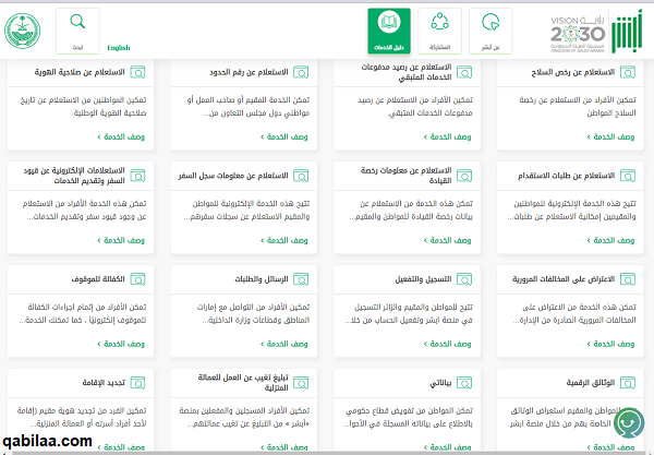 طريقة توثيق البصمة في نظام أبشر