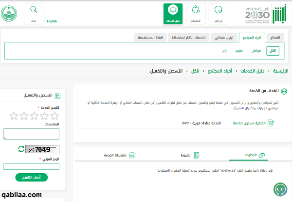 طريقة توثيق البصمة في نظام أبشر