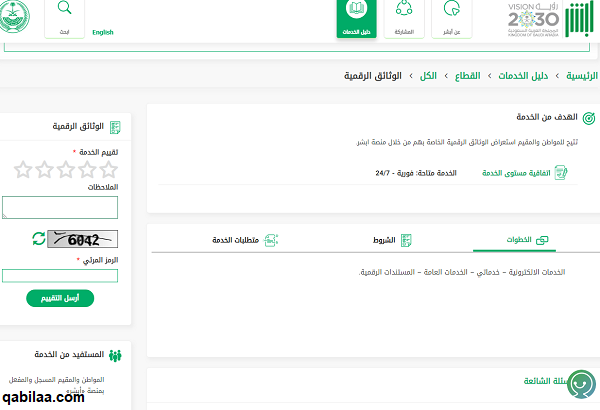 طريقة توثيق البصمة في نظام أبشر