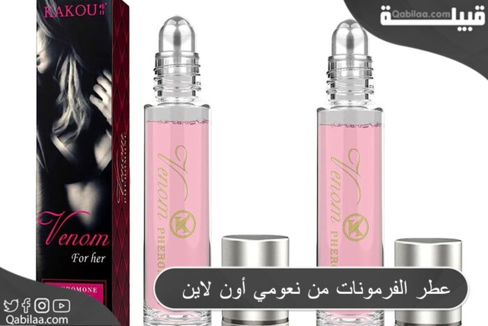 عطر الفرمونات من نعومي أون لاين