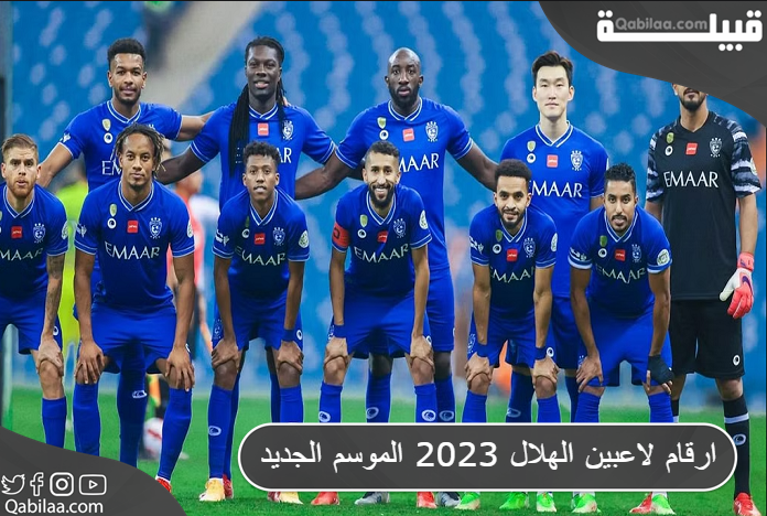 ارقام لاعبين الهلال 2025 الموسم الجديد