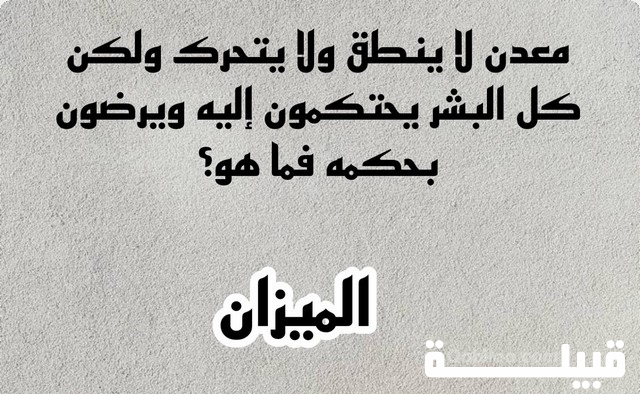 ألغاز مصورة محلولة للأطفال والأذكياء فقط 2025