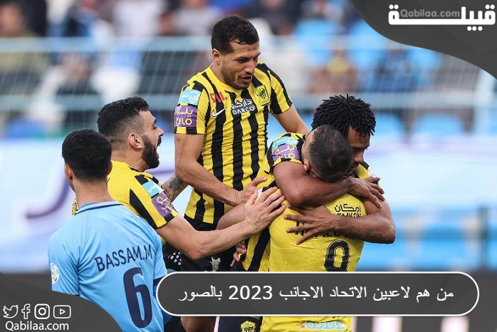 من هم لاعبين الاتحاد الاجانب 2025 بالصور