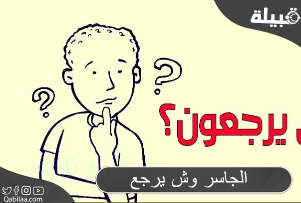 أصل عائلة الجاسر