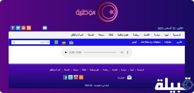 تردد قناة ليبيا الوطن