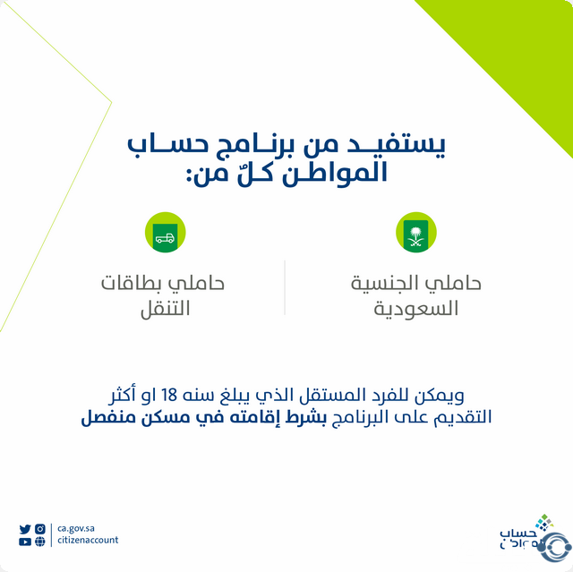 دراسة الأهلية حساب المواطن