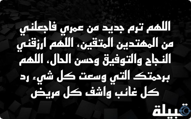 دعاء بداية ترم جديد