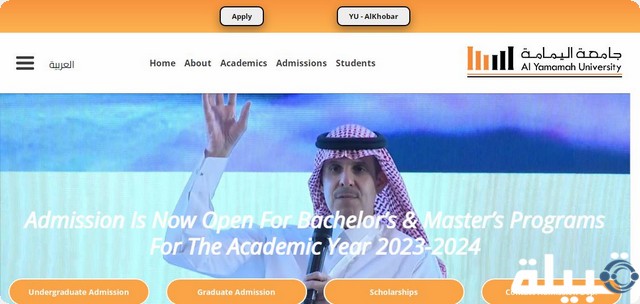 شروط القبول في جامعة اليمامة 