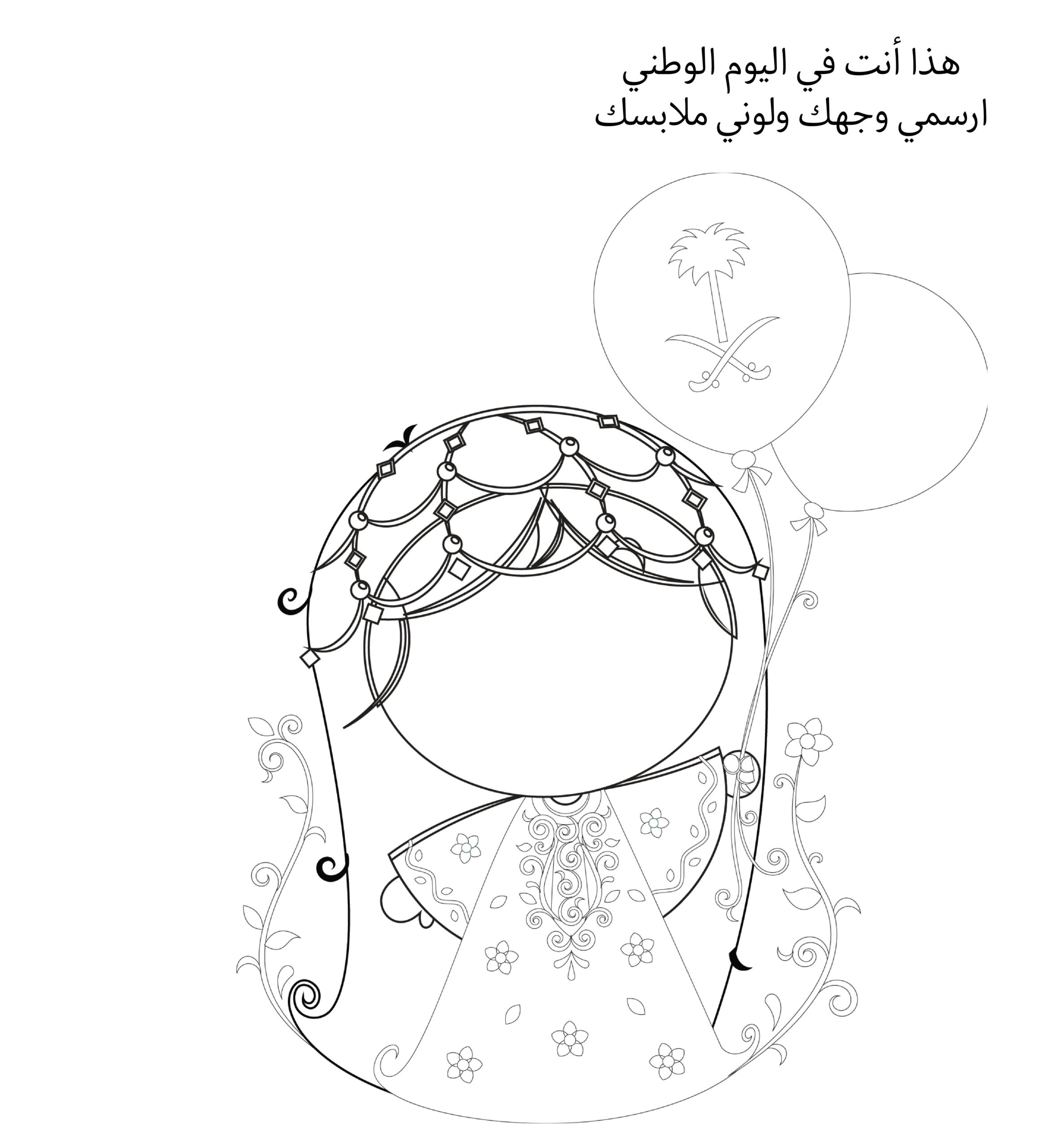 رسومات مفرغة للتلوين عن اليوم الوطني السعودي