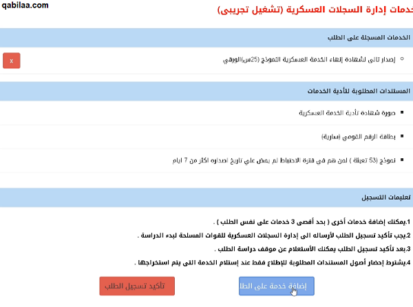 استخراج شهادة الجيش النهائية بعد الاحتياط إلكترونيًا