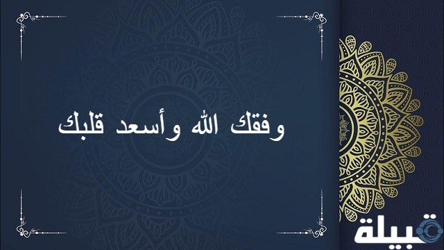 الرد على لاعدمناك.. إذا أحد قال لي لاعدمناك وش أرد عليه