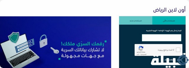 بنك الرياض اون لاين الدخول الى النظام