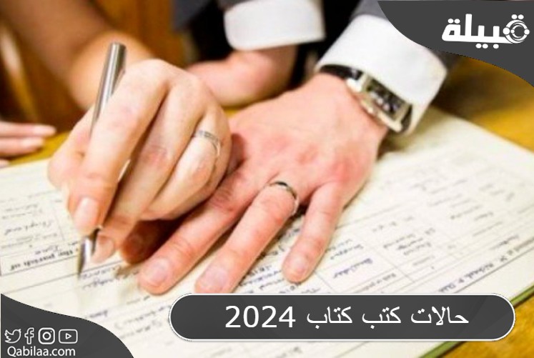 حالات كتب كتاب 2025