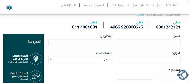 خدمة عملاء البنك الفرنسي