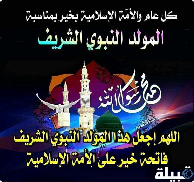 خلفيات وصور المولد النبوي الشريف