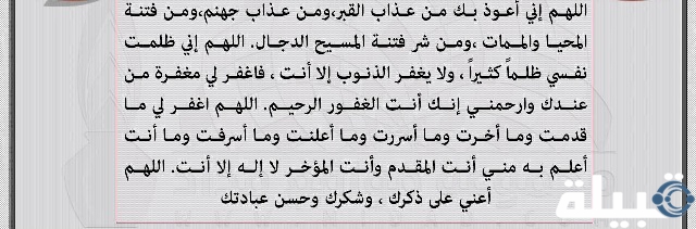 دعاء التشهد الأخير قبل السلام في الصلاة 