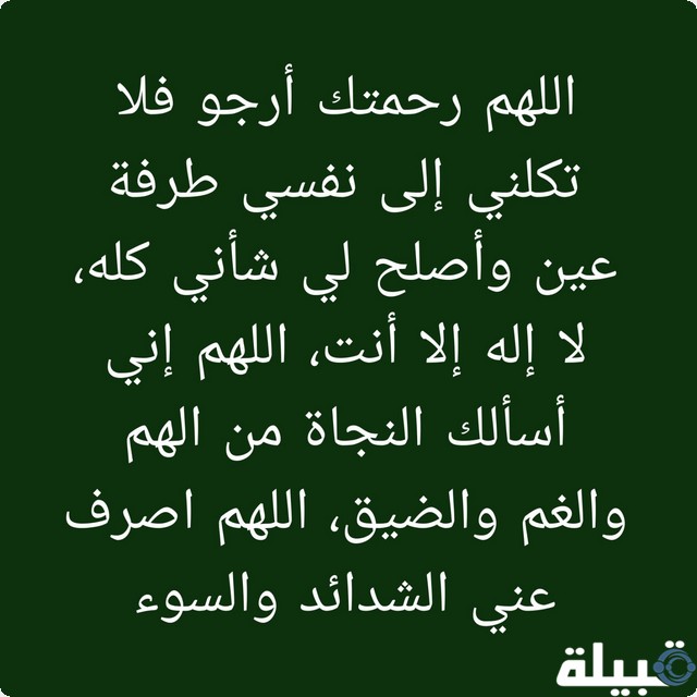 دعاء الخنقة وضيق التنفس