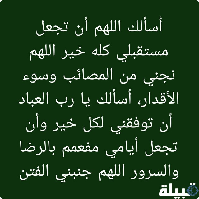 دعاء الخوف من المجهول والمستقبل المظلم