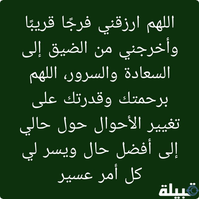 دعاء الخوف من المجهول والمستقبل المظلم