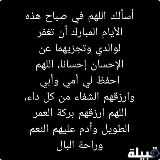 دعاء اللهم ارحمهما كما ربياني صغيرا