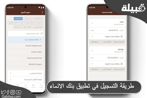 التسجيل في تطبيق بنك الإنماء