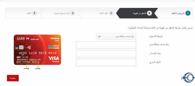 فتح حساب في البنك السعودي الأول