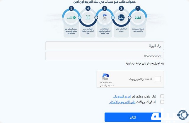 كيف افتح حساب في بنك الجزيرة