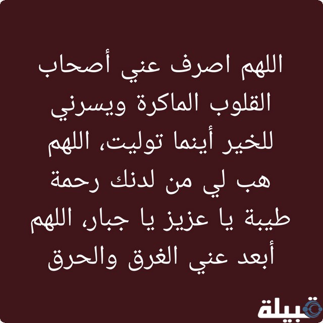 دعاء وأفوض أمري الى الله ان الله بصير بالعباد