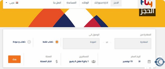 استعلام عن رحلة طيران فلاي ايجيبت
