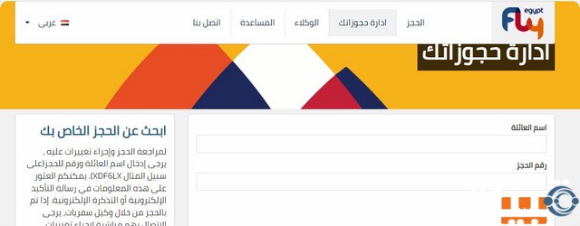 استعلام عن رحلة طيران فلاي ايجيبت