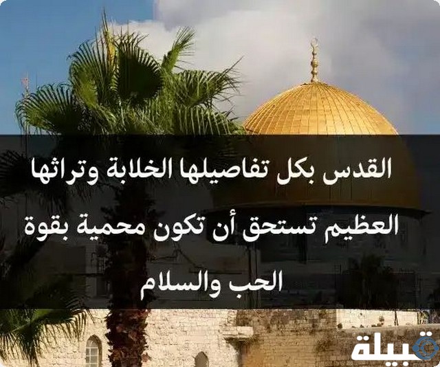 عبارات وكلمات عن القدس 