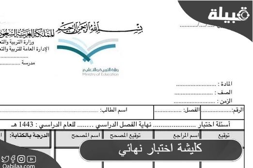 كليشة اختبار نهائي