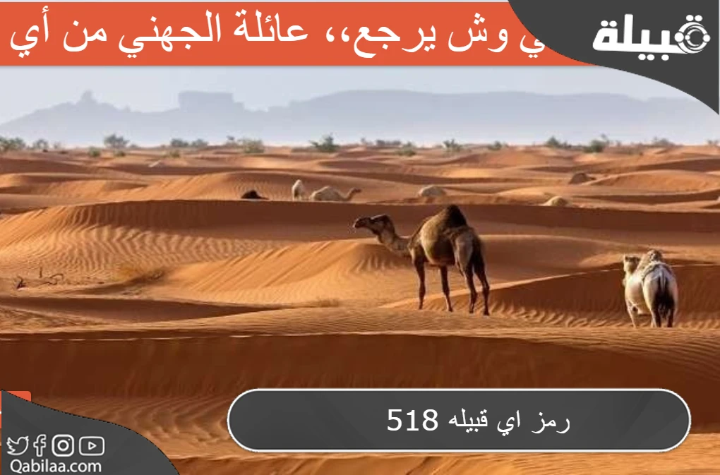 518 رمز اي قبيله