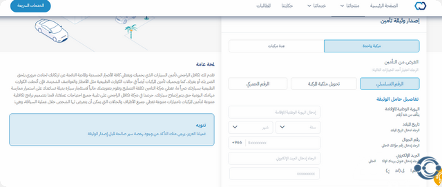 ارخص تأمين ضد الغير في السعودية