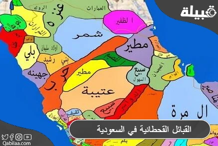 القبائل القحطانية في السعودية