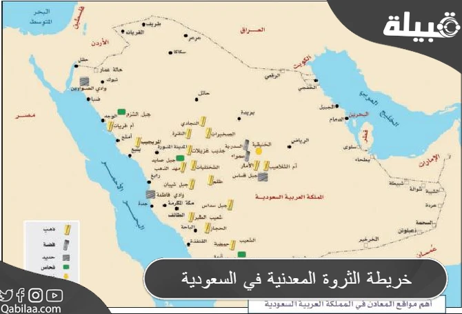 خريطة الثروة المعدنية في السعودية