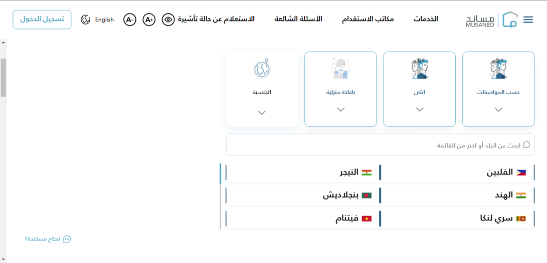 أسعار الاستقدام في مساند حسب الجنسية