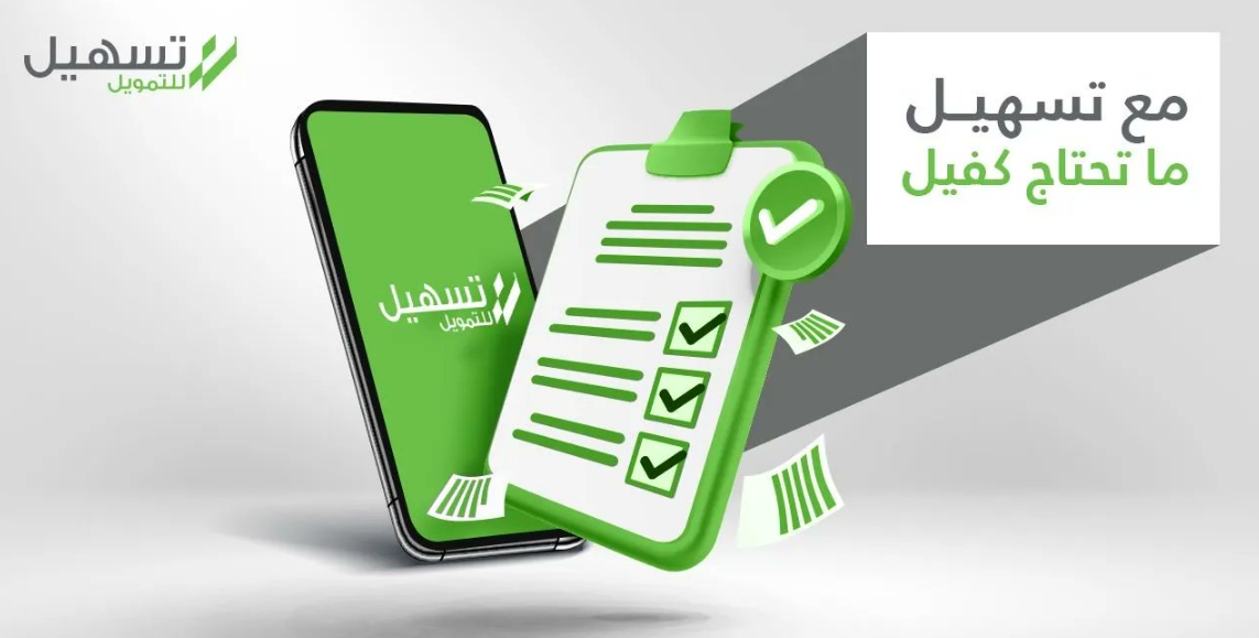 رقم هاتف خدمة عملاء تسهيل للتمويل الموحد المجاني السعودية