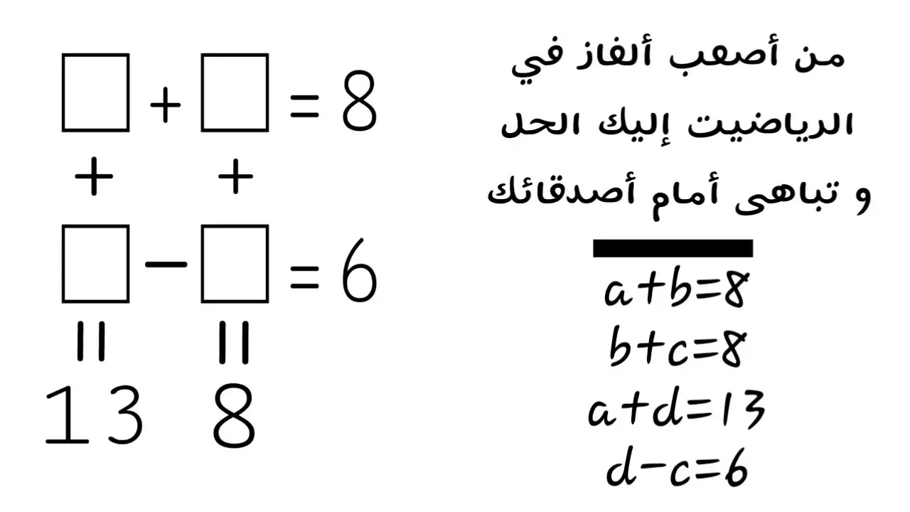 ألغاز هندسية للاذكياء