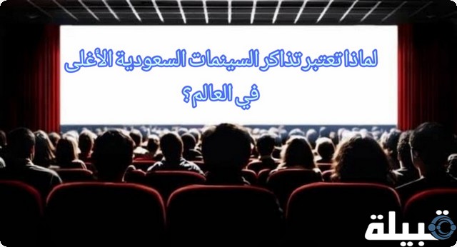 تذاكر السينمات السعودية