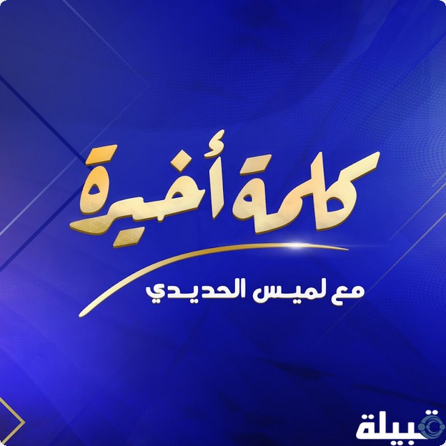 مواعيد برامج ومسلسلات قناة ONtv