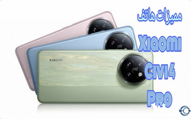 هاتف Xiaomi Civi 4 Pro