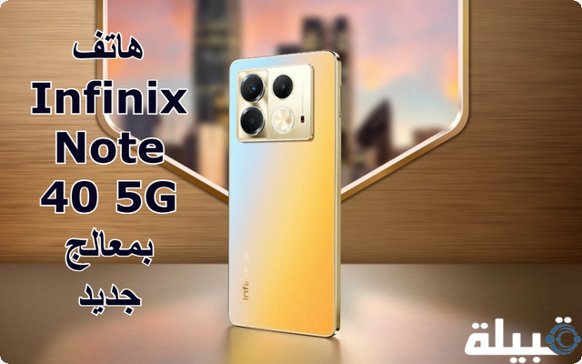 Infinix Note 40 5G