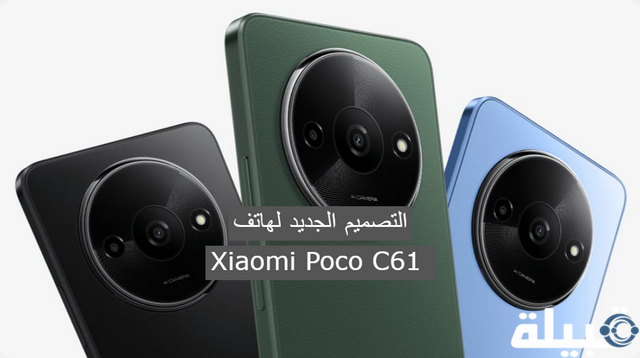 Xiaomi Poco C61 