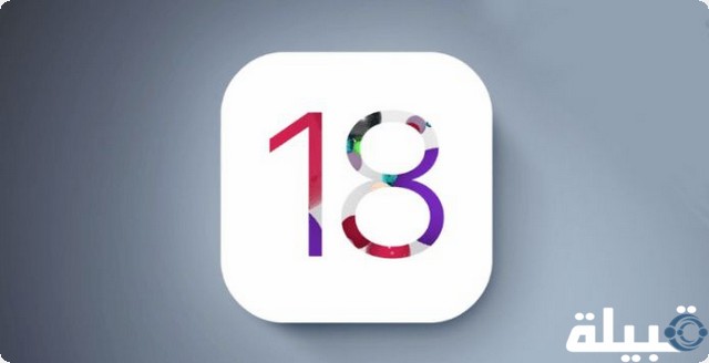 تحديث iOS 18