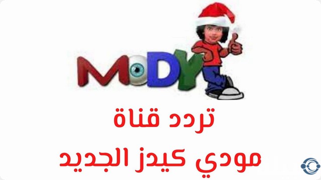 قنوات مميزة للأطفال