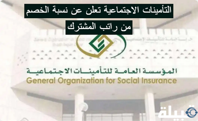 نسبة الخصم من راتب المشترك