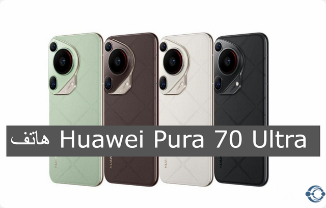 هاتف Huawei Pura 70 Ultra 